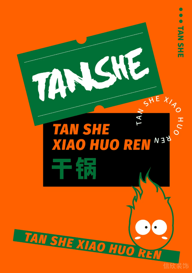 麻辣干鍋墻體設(shè)計店鋪裝修