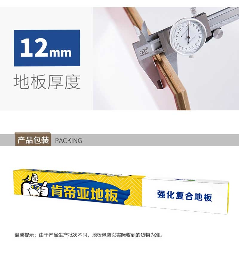 肯帝亞超級地板產品細節4