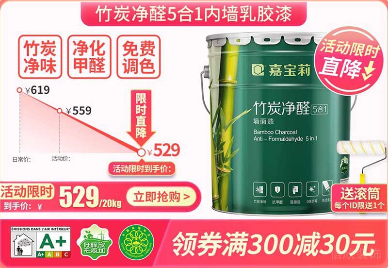 嘉寶莉價格參考1