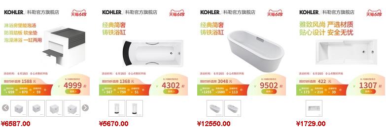 科勒浴缸價(jià)格參考1