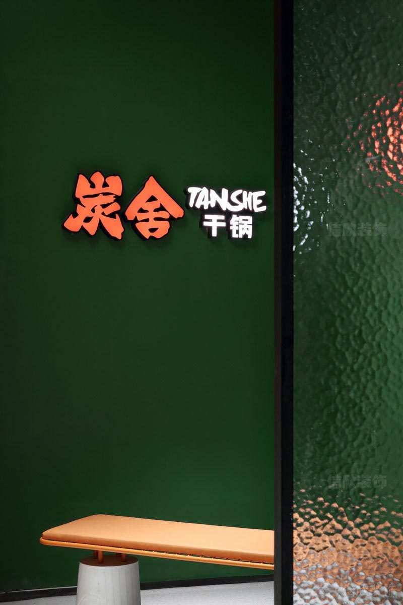 深圳南山區川味火鍋店裝修方案墻面裝飾 深圳南山區川味火鍋店裝修方案墻面裝飾