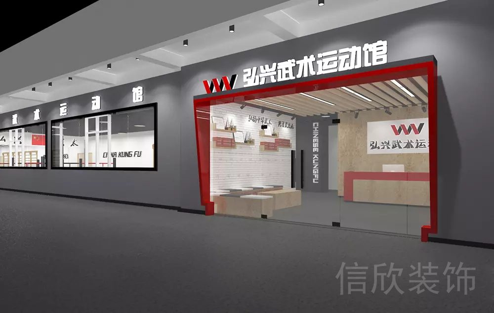 坂田弘興武術(shù)運動館水泥灰紅框店面設(shè)計