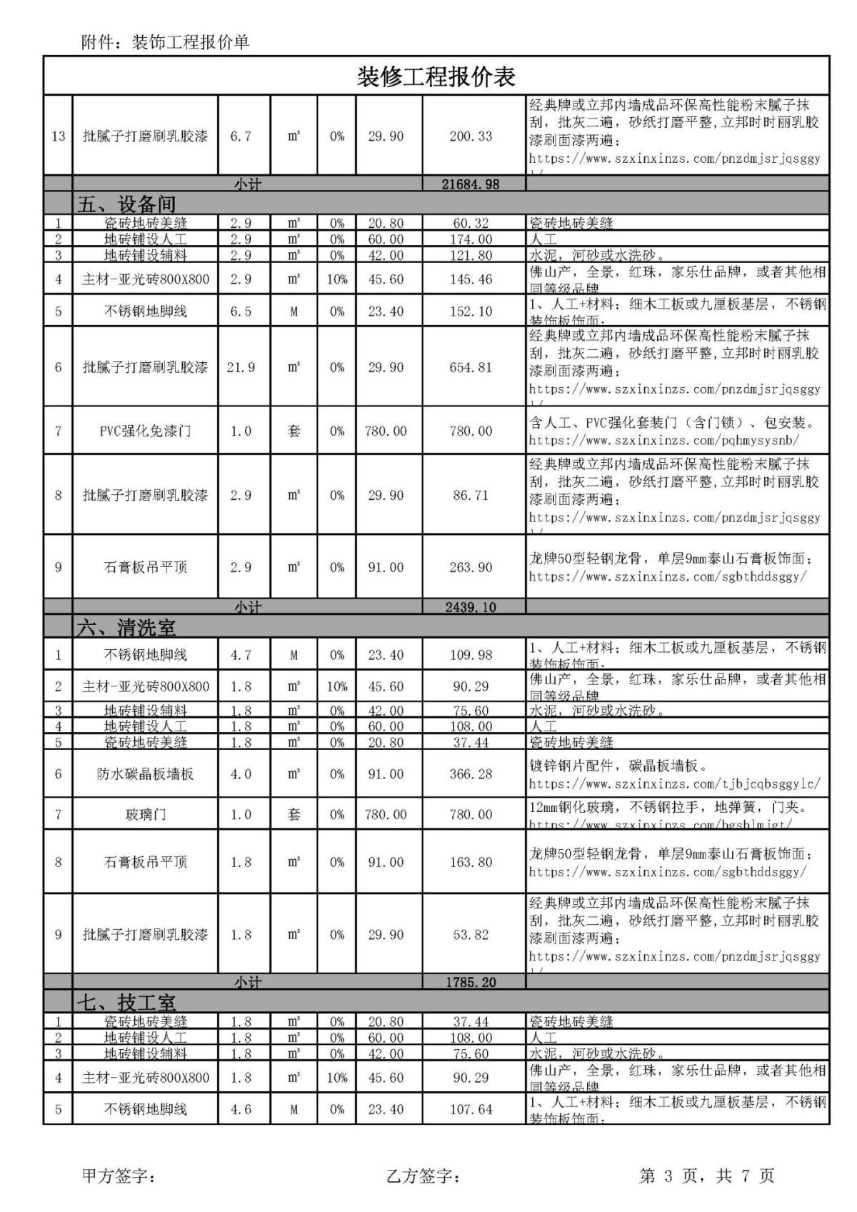 口腔診所消毒間裝修報價單