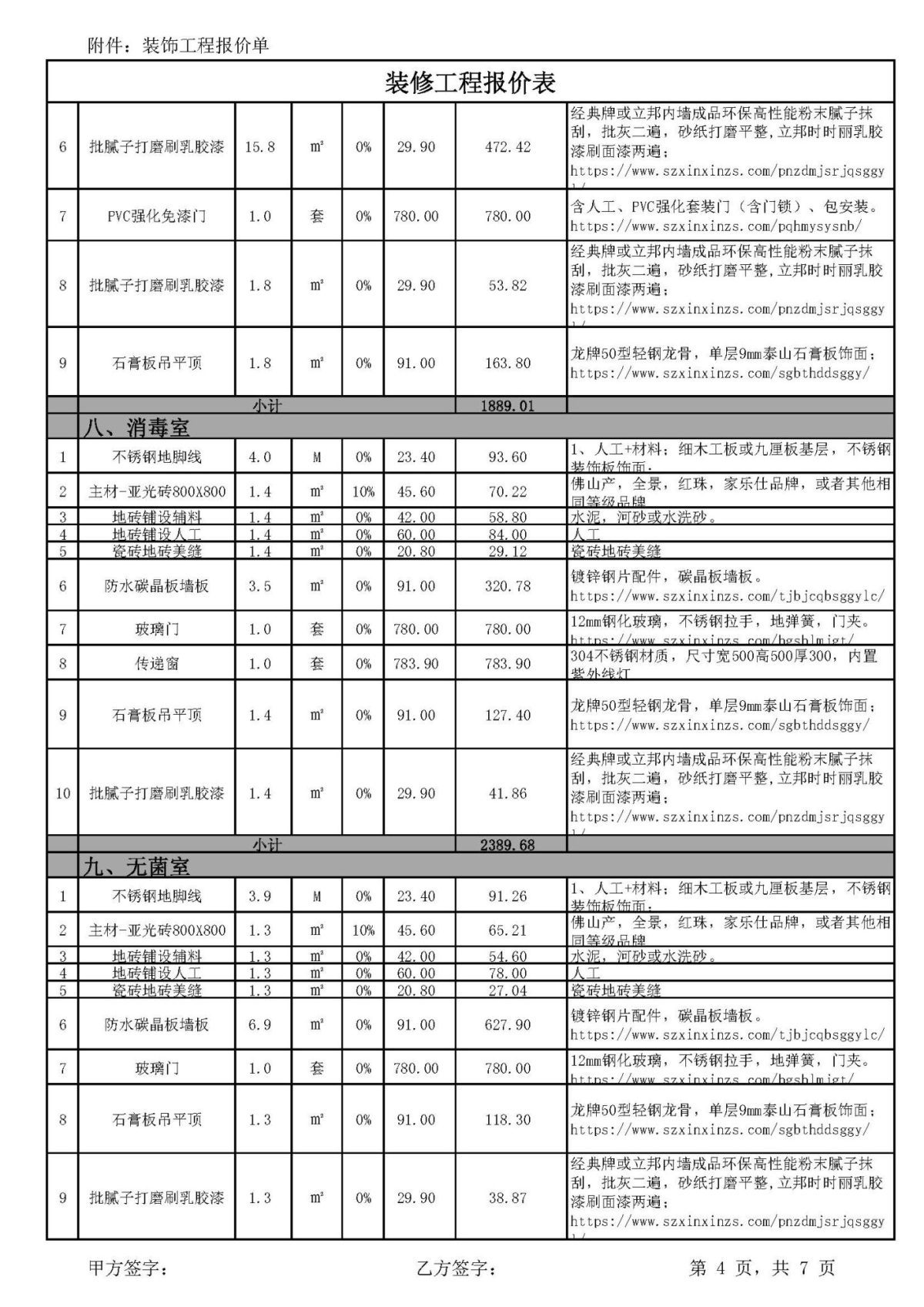 牙科口腔診所無菌室裝修報價單