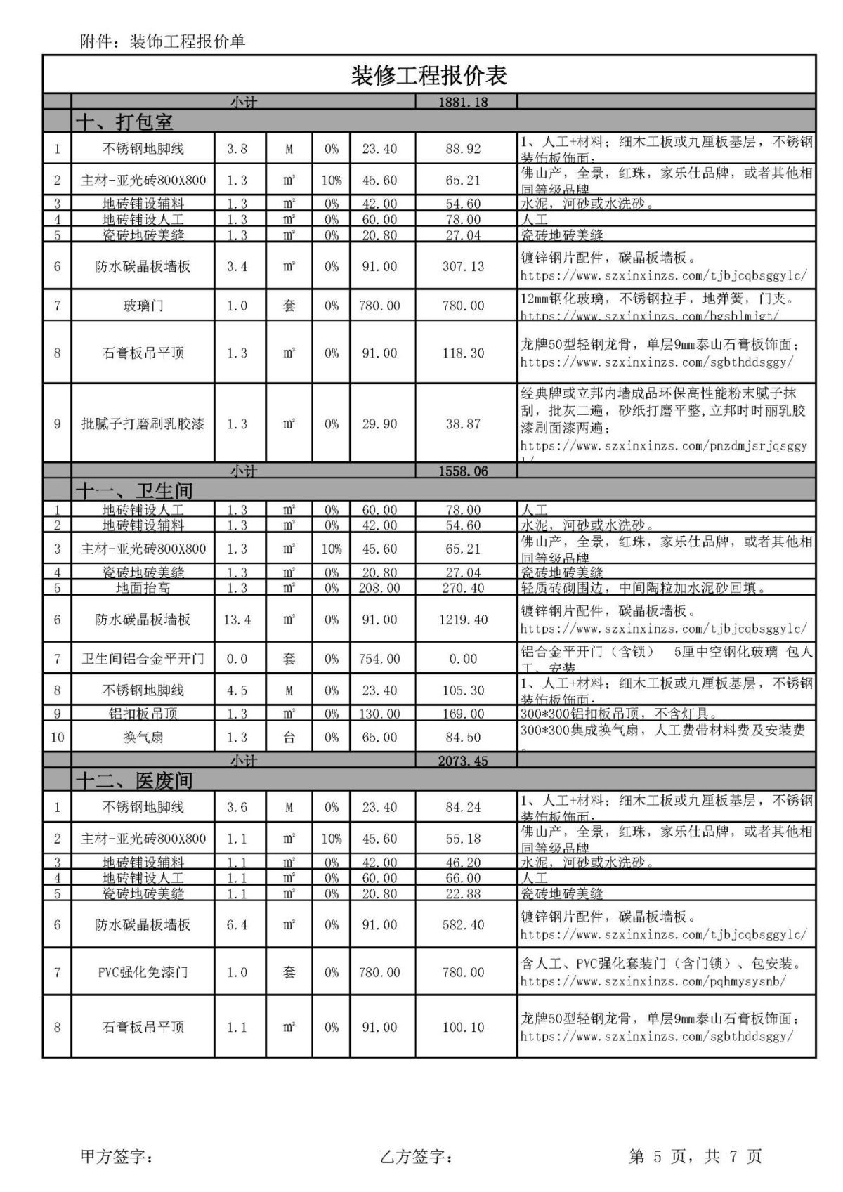 牙科診所衛(wèi)生間裝修報價單